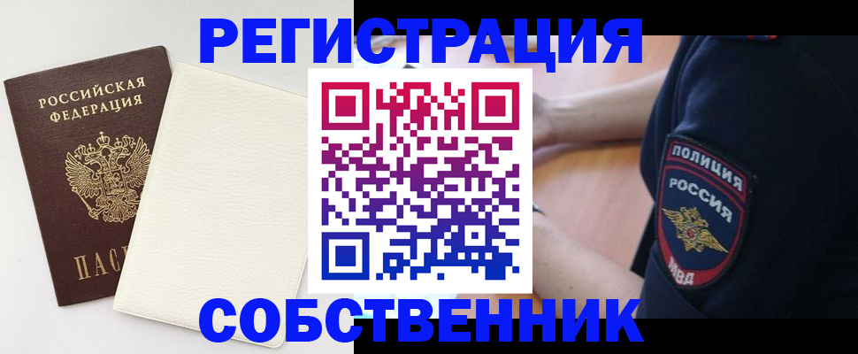 прописка регистрация в Наро-Фоминске