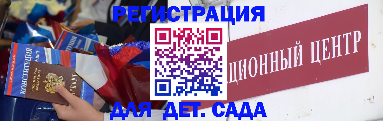регистрация для дет. сада в Наро-Фоминске